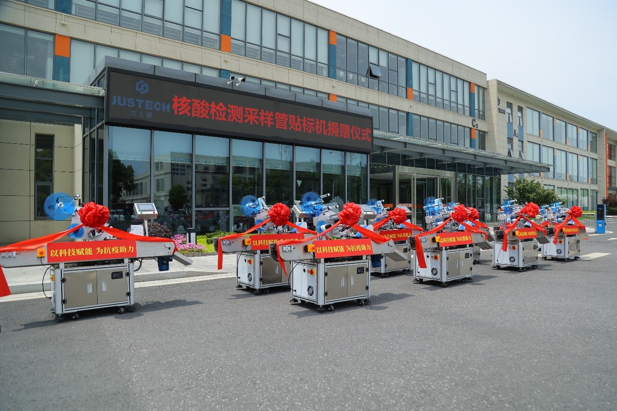 杰士德集团核酸检测贴标机捐赠仪式暨集团创新中心揭牌仪式在集团昆山