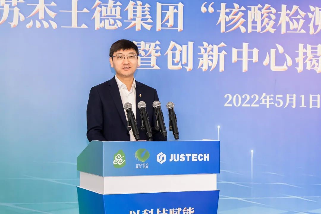 杰士德集团核酸检测贴标机捐赠仪式暨集团创新中心揭牌仪式在集团昆山